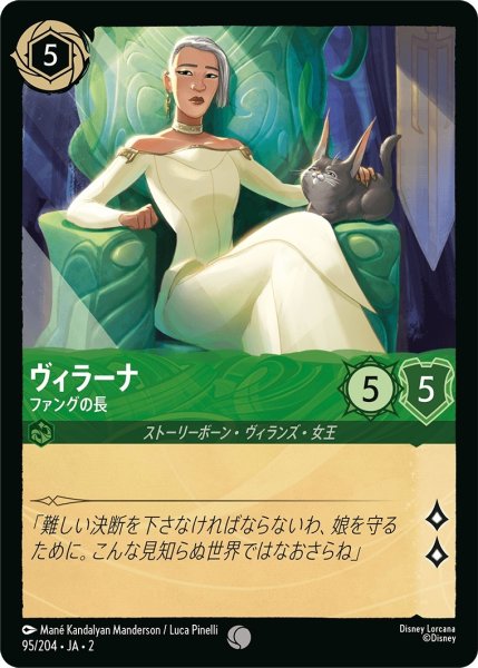 画像1: ヴィラーナ (ファングの長)【コモン】《エメラルド》[型番95/204 JA-2] (1)