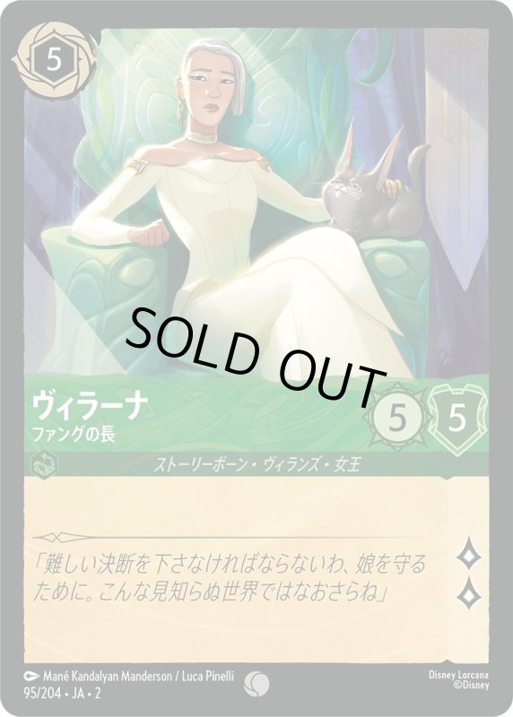 画像1: ヴィラーナ (ファングの長)【コモン】《エメラルド》[型番95/204 JA-2] (1)