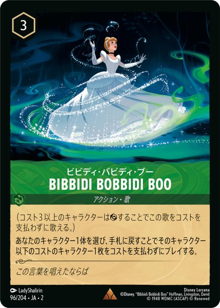画像1: ビビディ・バビディ・ブー Bibbidi Bobbidi Boo【レア】《エメラルド》[型番96/204 JA-2] (1)
