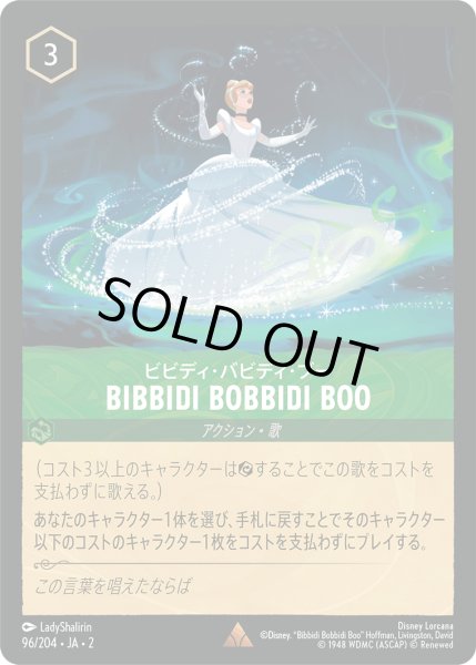 画像1: ★（FOIL・ホイル）ビビディ・バビディ・ブー Bibbidi Bobbidi Boo【レア】《エメラルド》[型番96/204 JA-2] (1)