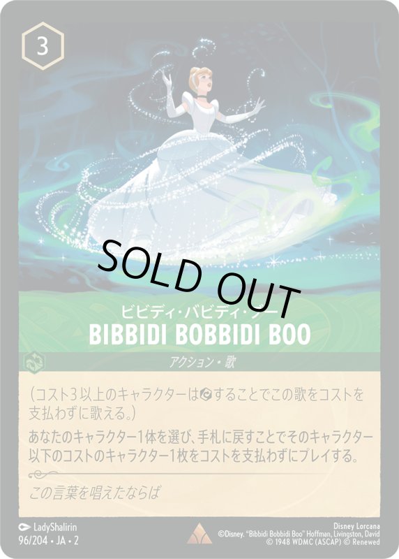 画像1: ビビディ・バビディ・ブー Bibbidi Bobbidi Boo【レア】《エメラルド》[型番96/204 JA-2] (1)