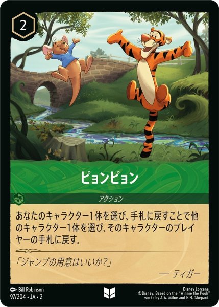 画像1: ピョンピョン【アンコモン】《エメラルド》[型番97/204 JA-2] (1)