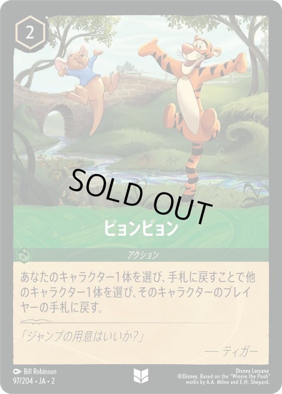 画像1: ピョンピョン【アンコモン】《エメラルド》[型番97/204 JA-2] (1)