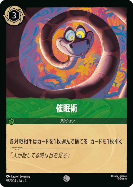 画像1: ★（FOIL・ホイル）催眠術【コモン】《エメラルド》[型番98/204 JA-2] (1)