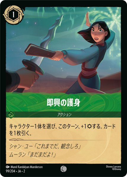 画像1: 即興の護身【コモン】《エメラルド》[型番99/204 JA-2] (1)