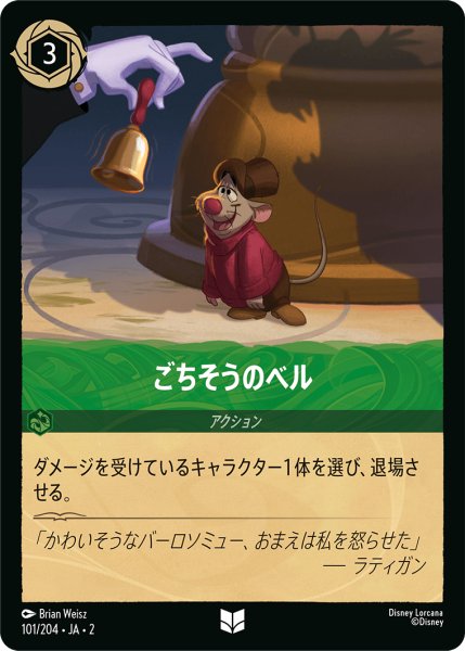 画像1: ごちそうのベル【アンコモン】《エメラルド》[型番101/204 JA-2] (1)