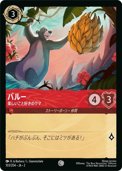 画像1: ★（FOIL・ホイル）バルー (楽しいこと好きのクマ)【コモン】《ルビー》[型番103/204 JA-2] (1)