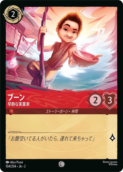 画像1: ★（FOIL・ホイル）ブーン (早熟な実業家)【コモン】《ルビー》[型番104/204 JA-2] (1)
