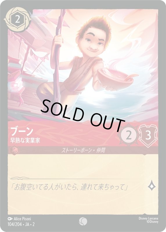 画像1: ブーン (早熟な実業家)【コモン】《ルビー》[型番104/204 JA-2] (1)