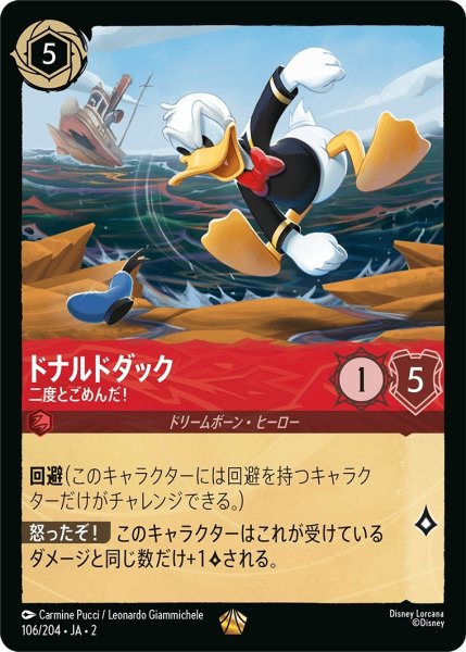 画像1: ★（FOIL・ホイル）ドナルドダック (二度とごめんだ!)【レジェンダリー】《ルビー》[型番106/204 JA-2] (1)