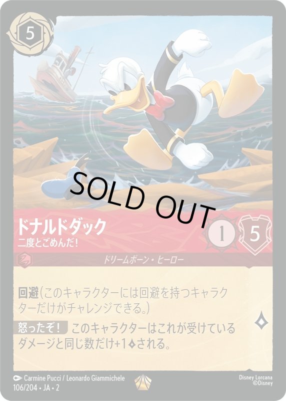 画像1: ドナルドダック (二度とごめんだ!)【レジェンダリー】《ルビー》[型番106/204 JA-2] (1)