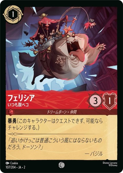 画像1: フェリシア (いつも腹ペコ)【コモン】《ルビー》[型番107/204 JA-2] (1)