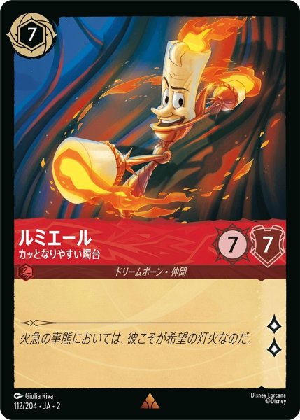 画像1: ★（FOIL・ホイル）ルミエール (カッとなりやすい燭台)【レア】《ルビー》[型番112/204 JA-2] (1)