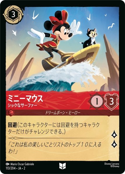 画像1: ミニーマウス (シックなサーファー)【アンコモン】《ルビー》[型番113/204 JA-2] (1)