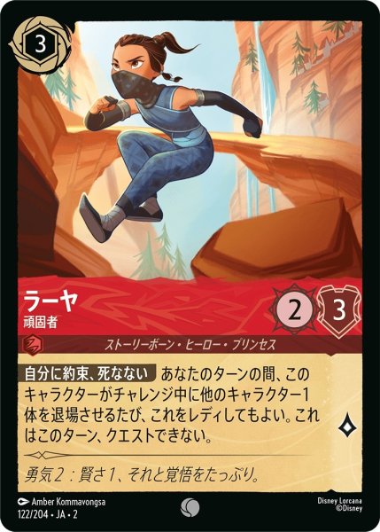 画像1: ラーヤ (頑固者)【コモン】《ルビー》[型番122/204 JA-2] (1)