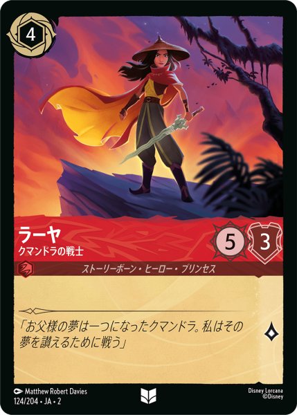 画像1: ★（FOIL・ホイル）ラーヤ (クマンドラの戦士)【アンコモン】《ルビー》[型番124/204 JA-2] (1)