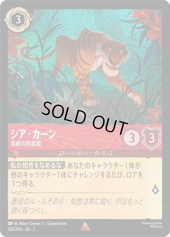 画像1: シア・カーン (脅威の肉食獣)【レア】《ルビー》[型番126/204 JA-2] (1)