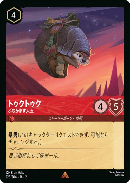 画像1: ★（FOIL・ホイル）トゥクトゥク (ぶちかます大玉)【レア】《ルビー》[型番128/204 JA-2] (1)