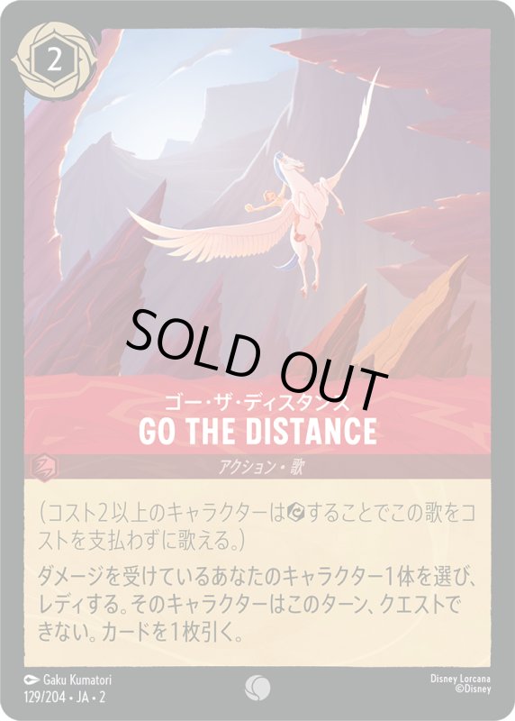 画像1: ゴー・ザ・ディスタンス Go the Distance【コモン】《ルビー》[型番129/204 JA-2] (1)