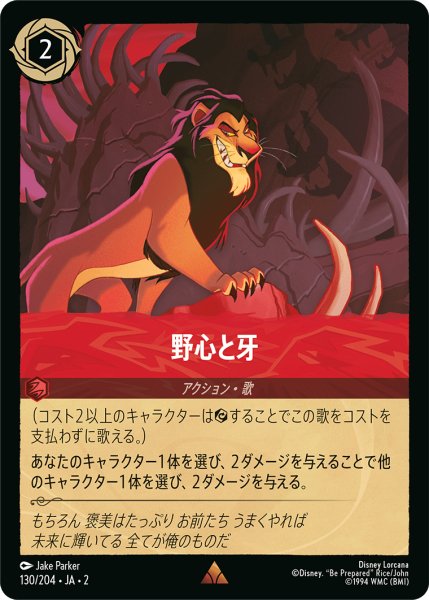 画像1: 野心と牙【レア】《ルビー》[型番130/204 JA-2] (1)