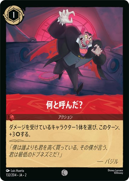 画像1: ★（FOIL・ホイル）何と呼んだ?【コモン】《ルビー》[型番132/204 JA-2] (1)