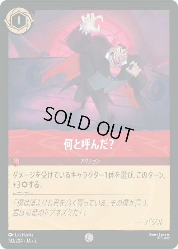 画像1: 何と呼んだ?【コモン】《ルビー》[型番132/204 JA-2] (1)