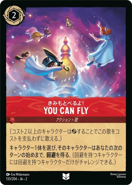 画像1: きみもとべるよ! You Can Fly【アンコモン】《ルビー》[型番133/204 JA-2] (1)