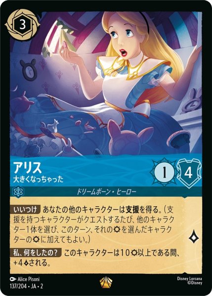 画像1: アリス (大きくなっちゃった)【レジェンダリー】《サファイア》[型番137/204 JA-2] (1)