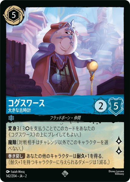 画像1: ★（FOIL・ホイル）コグスワース (大きな古時計)【スーパーレア】《サファイア》[型番142/204 JA-2] (1)