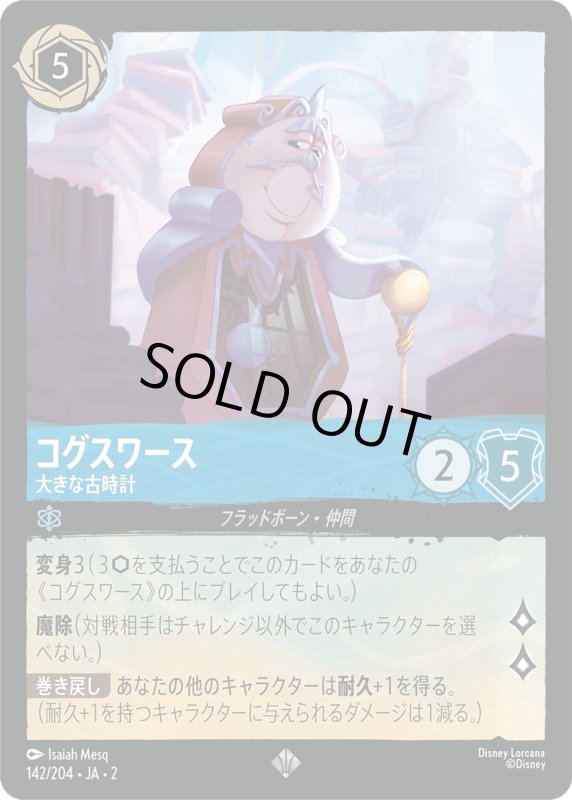 画像1: コグスワース (大きな古時計)【スーパーレア】《サファイア》[型番142/204 JA-2] (1)