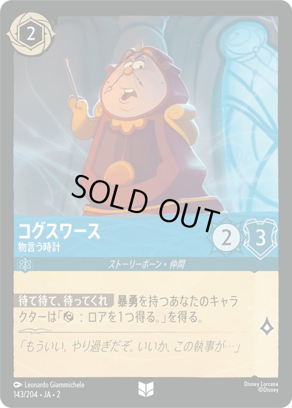 画像1: コグスワース (物言う時計)【アンコモン】《サファイア》[型番143/204 JA-2] (1)