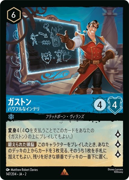画像1: ★（FOIL・ホイル）ガストン (パワフルなインテリ)【レア】《サファイア》[型番147/204 JA-2] (1)