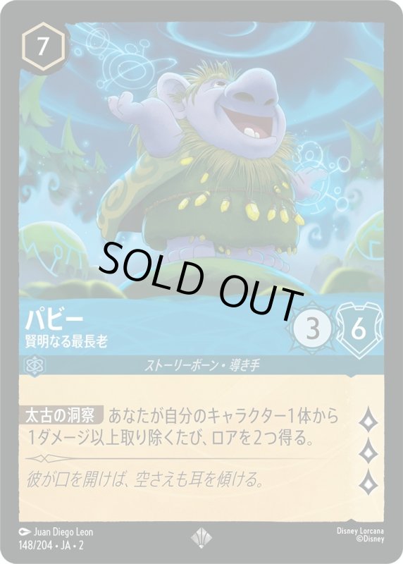 画像1: パビー (賢明なる最長老)【スーパーレア】《サファイア》[型番148/204 JA-2] (1)