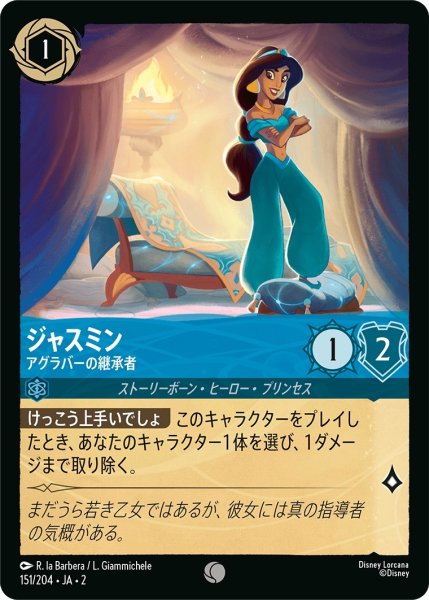 画像1: ジャスミン (アグラバーの継承者)【コモン】《サファイア》[型番151/204 JA-2] (1)
