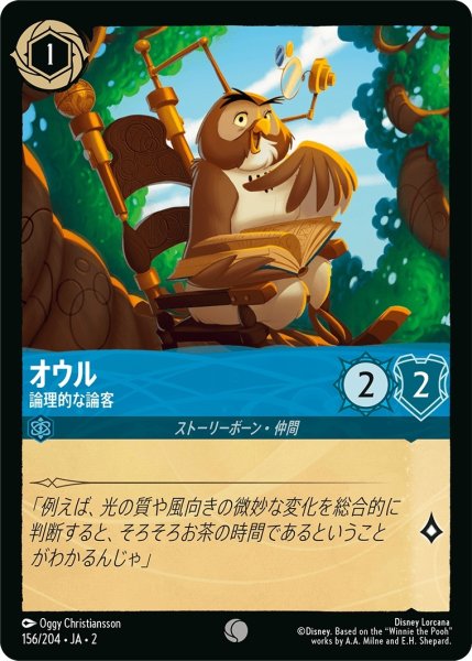画像1: オウル (論理的な論客)【コモン】《サファイア》[型番156/204 JA-2] (1)