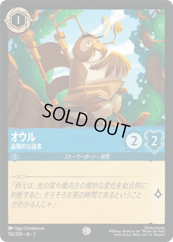 画像1: オウル (論理的な論客)【コモン】《サファイア》[型番156/204 JA-2] (1)