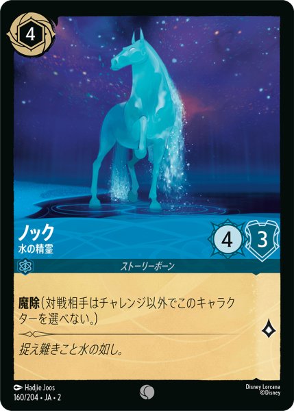 画像1: ノック (水の精霊)【コモン】《サファイア》[型番160/204 JA-2] (1)