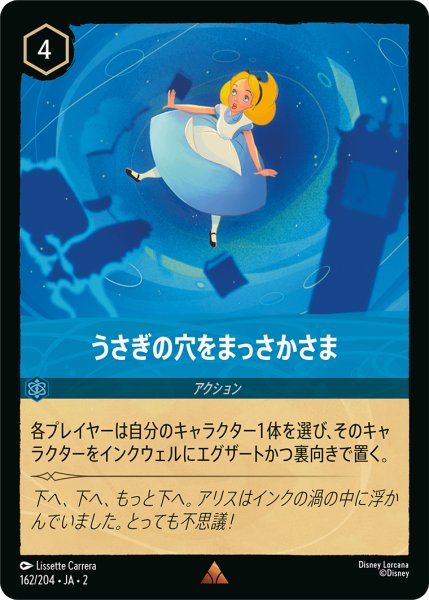 画像1: ★（FOIL・ホイル）うさぎの穴をまっさかさま【レア】《サファイア》[型番162/204 JA-2] (1)