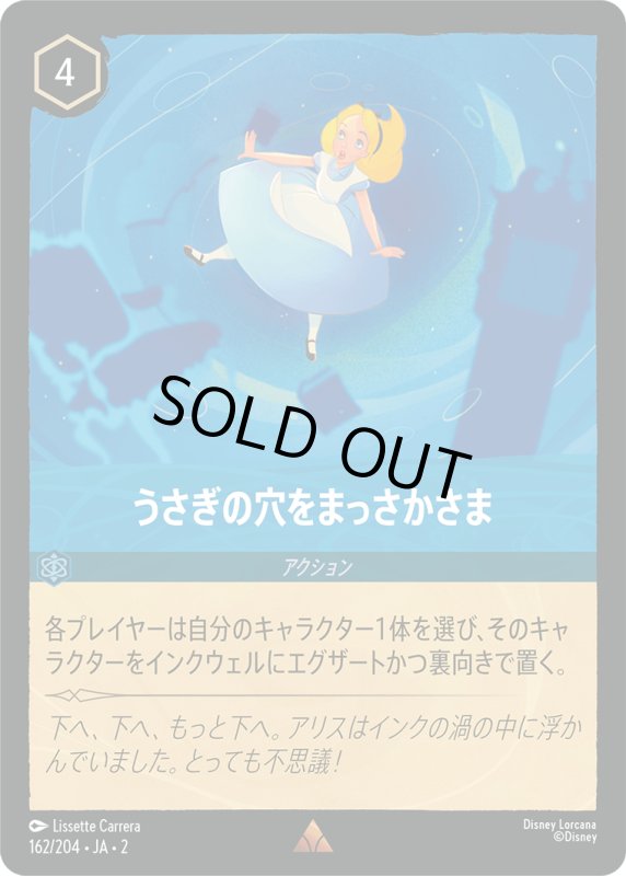 画像1: うさぎの穴をまっさかさま【レア】《サファイア》[型番162/204 JA-2] (1)