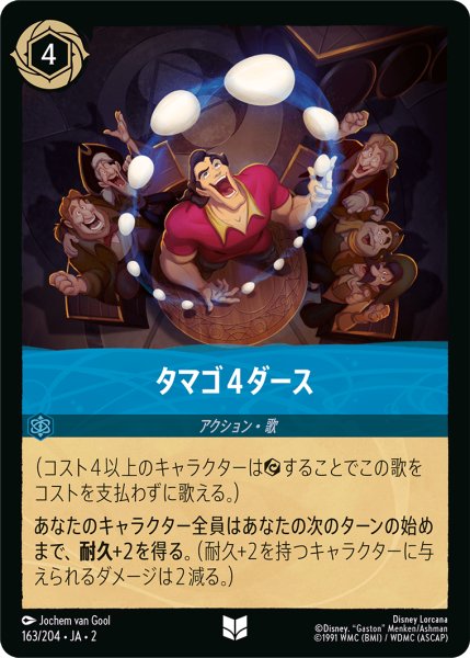 画像1: タマゴ4ダース【アンコモン】《サファイア》[型番163/204 JA-2] (1)