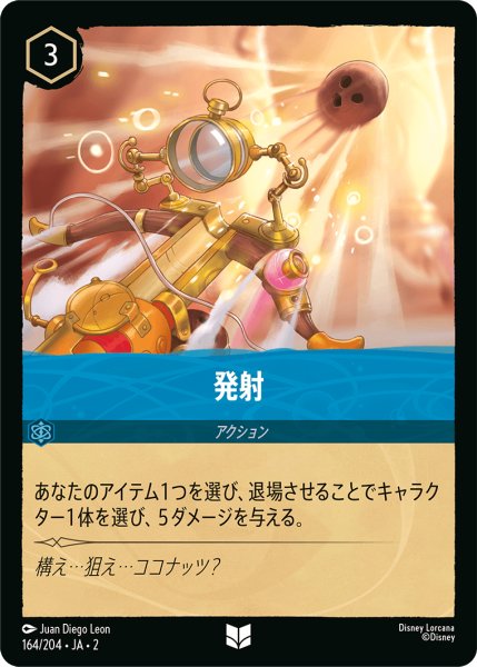 画像1: ★（FOIL・ホイル）発射【アンコモン】《サファイア》[型番164/204 JA-2] (1)