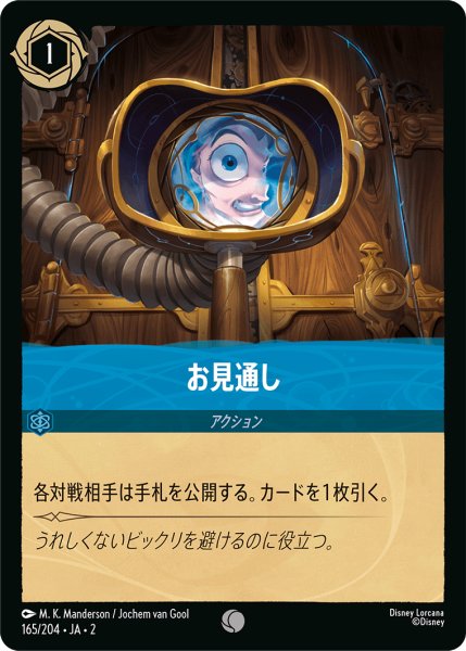 画像1: ★（FOIL・ホイル）お見通し【コモン】《サファイア》[型番165/204 JA-2] (1)