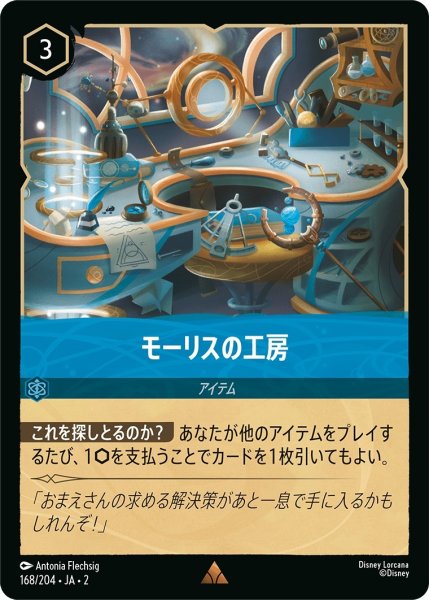 画像1: モーリスの工房【レア】《サファイア》[型番168/204 JA-2] (1)
