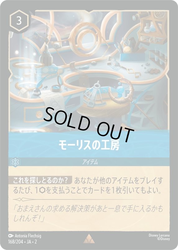 画像1: モーリスの工房【レア】《サファイア》[型番168/204 JA-2] (1)