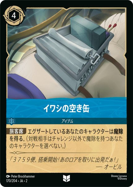 画像1: イワシの空き缶【アンコモン】《サファイア》[型番170/204 JA-2] (1)