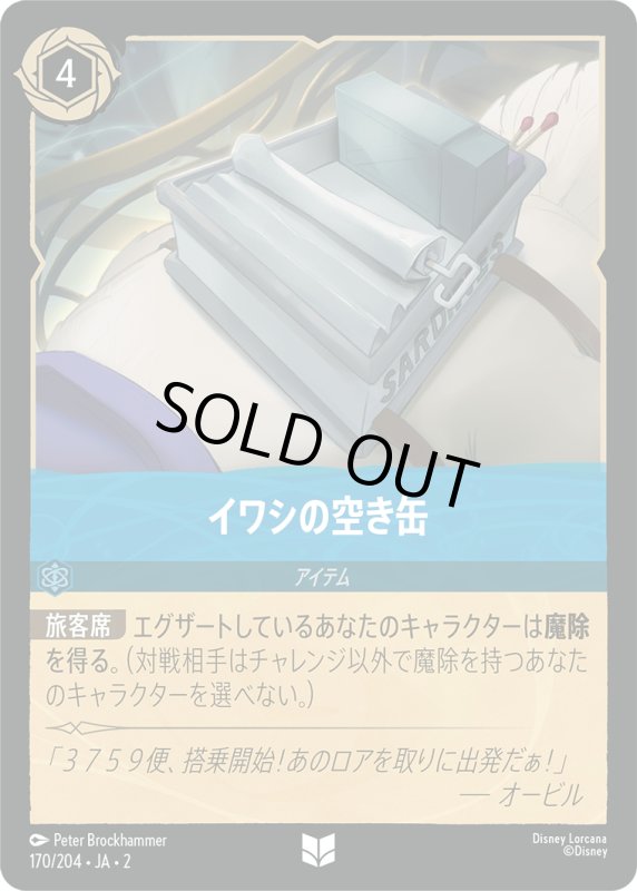 画像1: イワシの空き缶【アンコモン】《サファイア》[型番170/204 JA-2] (1)