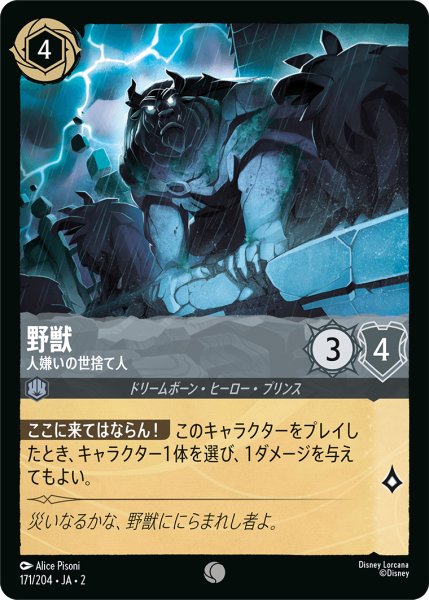 画像1: ★（FOIL・ホイル）野獣 (人嫌いの世捨て人)【コモン】《スティール》[型番171/204 JA-2] (1)