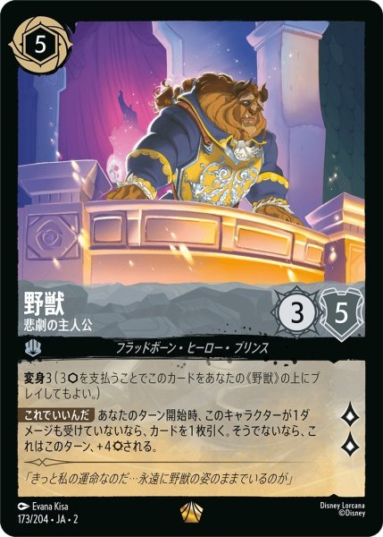 画像1: 野獣 (悲劇の主人公)【レジェンダリー】《スティール》[型番173/204 JA-2] (1)