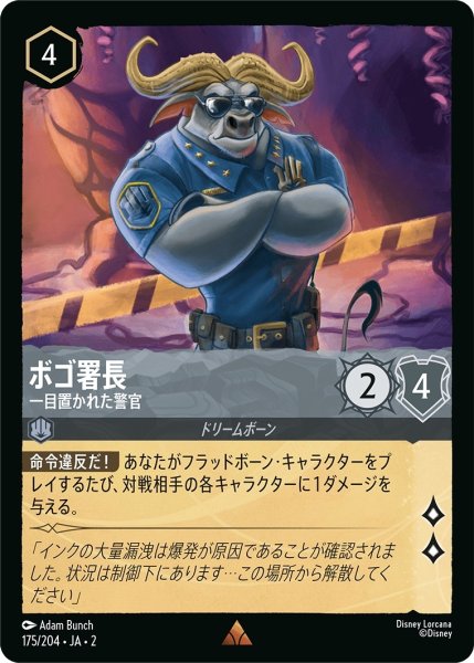 画像1: ★（FOIL・ホイル）ボゴ署長 (一目置かれた警官)【レア】《スティール》[型番175/204 JA-2] (1)