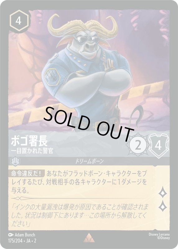 画像1: ボゴ署長 (一目置かれた警官)【レア】《スティール》[型番175/204 JA-2] (1)